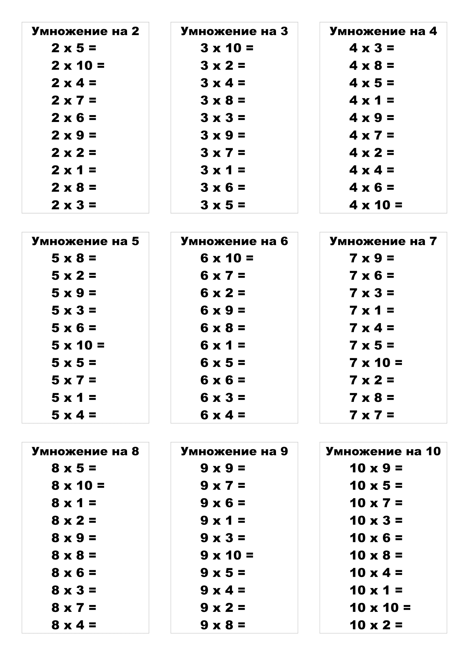 Multiplication Table Without Answers in Random Order. Print